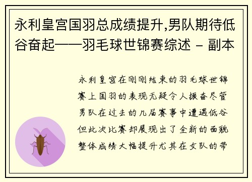 永利皇宫国羽总成绩提升,男队期待低谷奋起——羽毛球世锦赛综述 - 副本