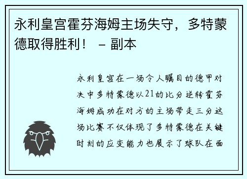永利皇宫霍芬海姆主场失守，多特蒙德取得胜利！ - 副本