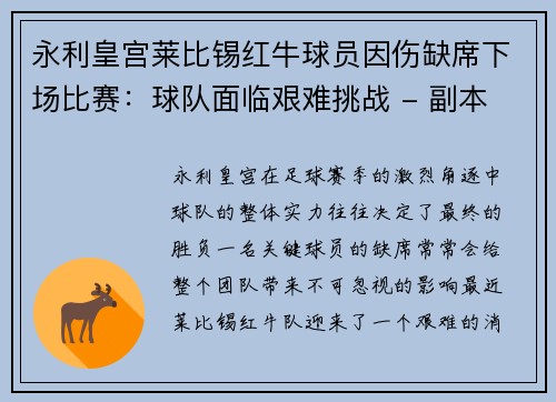永利皇宫莱比锡红牛球员因伤缺席下场比赛：球队面临艰难挑战 - 副本