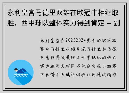 永利皇宫马德里双雄在欧冠中相继取胜，西甲球队整体实力得到肯定 - 副本