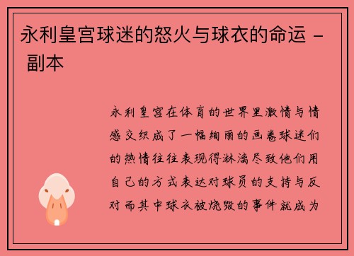 永利皇宫球迷的怒火与球衣的命运 - 副本