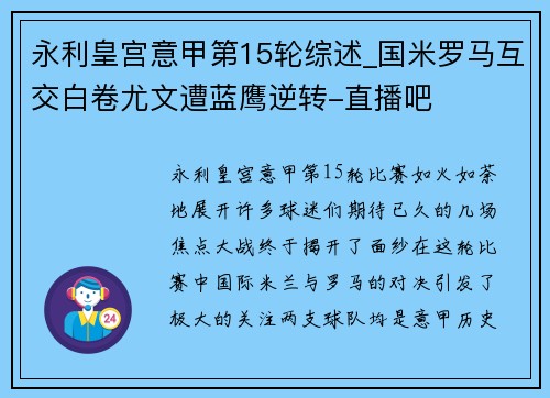 永利皇宫意甲第15轮综述_国米罗马互交白卷尤文遭蓝鹰逆转-直播吧