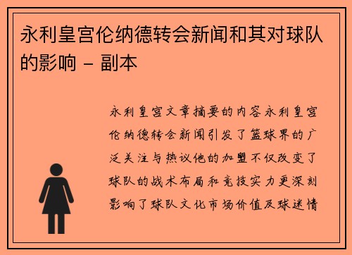 永利皇宫伦纳德转会新闻和其对球队的影响 - 副本
