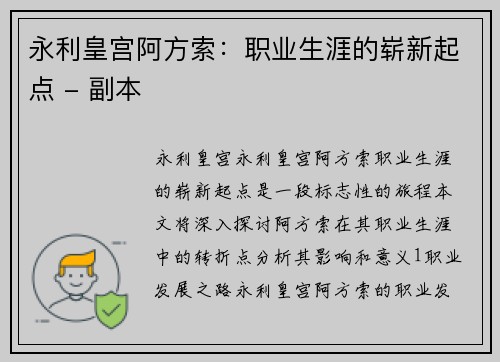 永利皇宫阿方索：职业生涯的崭新起点 - 副本