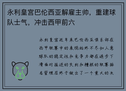 永利皇宫巴伦西亚解雇主帅，重建球队士气，冲击西甲前六