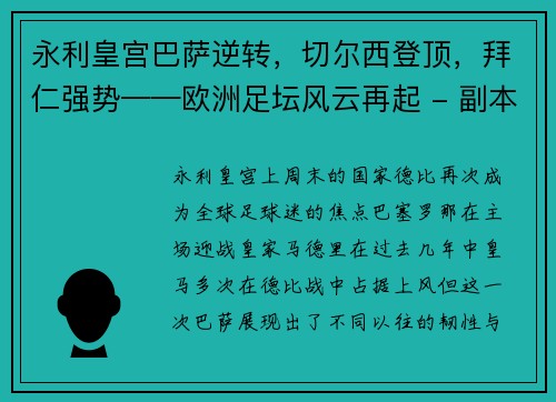 永利皇宫巴萨逆转，切尔西登顶，拜仁强势——欧洲足坛风云再起 - 副本
