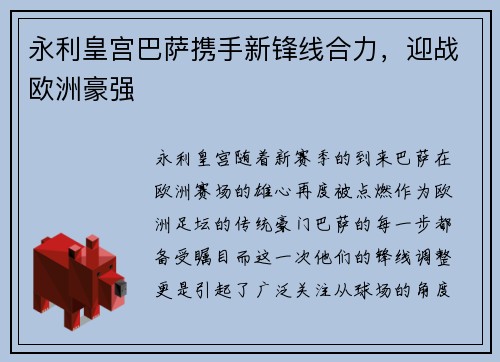 永利皇宫巴萨携手新锋线合力，迎战欧洲豪强