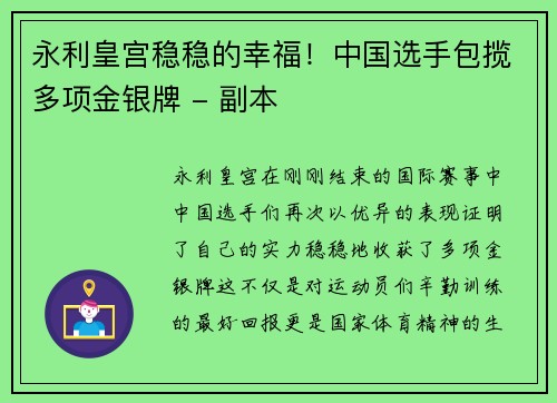 永利皇宫稳稳的幸福！中国选手包揽多项金银牌 - 副本