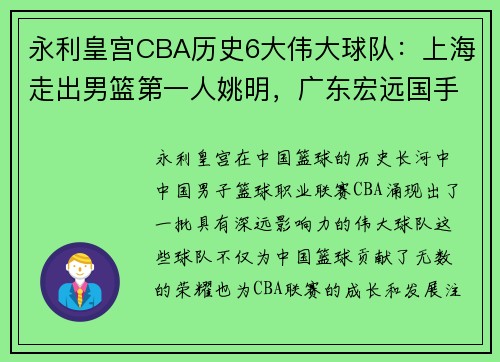 永利皇宫CBA历史6大伟大球队：上海走出男篮第一人姚明，广东宏远国手辈出 - 副本 - 副本