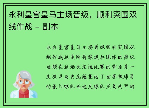 永利皇宫皇马主场晋级，顺利突围双线作战 - 副本