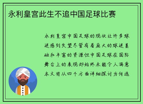 永利皇宫此生不追中国足球比赛