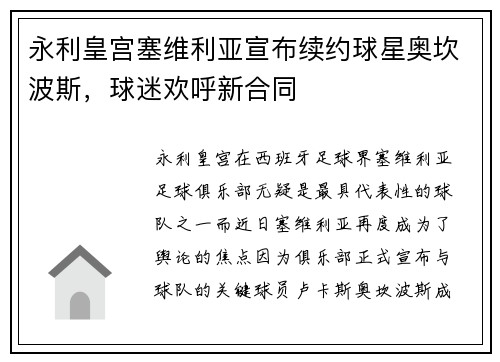永利皇宫塞维利亚宣布续约球星奥坎波斯，球迷欢呼新合同