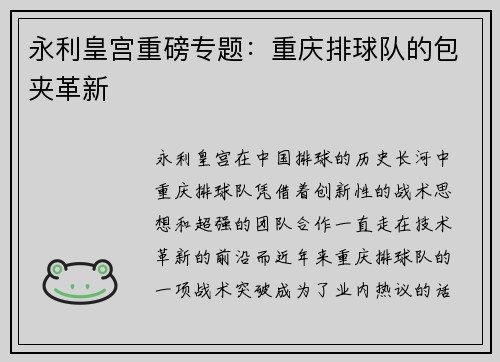 永利皇宫重磅专题：重庆排球队的包夹革新