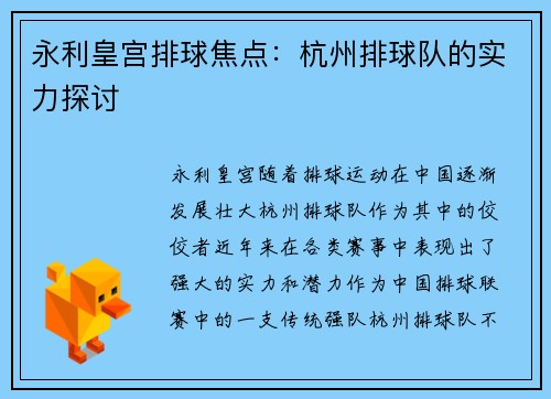 永利皇宫排球焦点：杭州排球队的实力探讨