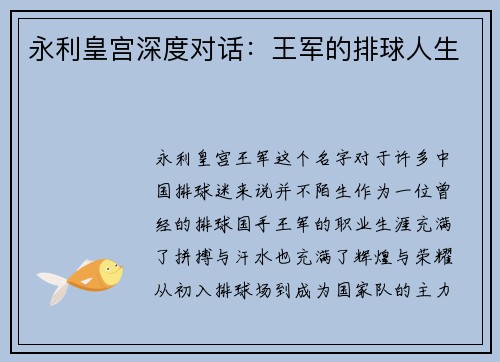 永利皇宫深度对话：王军的排球人生