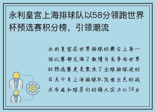 永利皇宫上海排球队以58分领跑世界杯预选赛积分榜，引领潮流