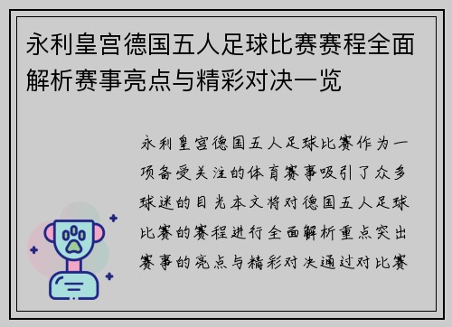 永利皇宫德国五人足球比赛赛程全面解析赛事亮点与精彩对决一览