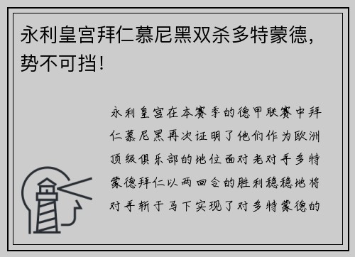 永利皇宫拜仁慕尼黑双杀多特蒙德，势不可挡！