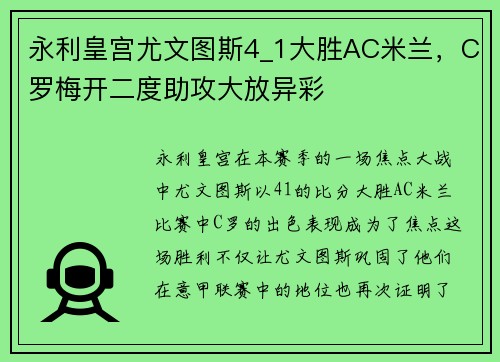 永利皇宫尤文图斯4_1大胜AC米兰，C罗梅开二度助攻大放异彩