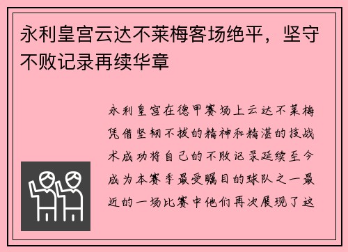 永利皇宫云达不莱梅客场绝平，坚守不败记录再续华章