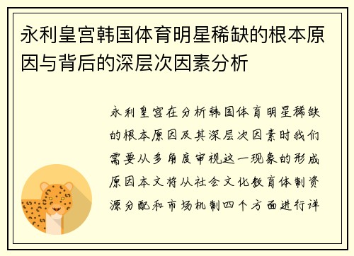 永利皇宫韩国体育明星稀缺的根本原因与背后的深层次因素分析