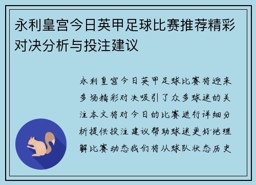 永利皇宫今日英甲足球比赛推荐精彩对决分析与投注建议