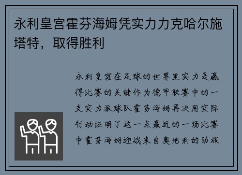 永利皇宫霍芬海姆凭实力力克哈尔施塔特，取得胜利