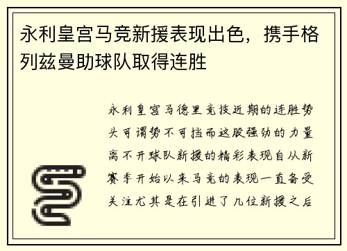 永利皇宫马竞新援表现出色，携手格列兹曼助球队取得连胜