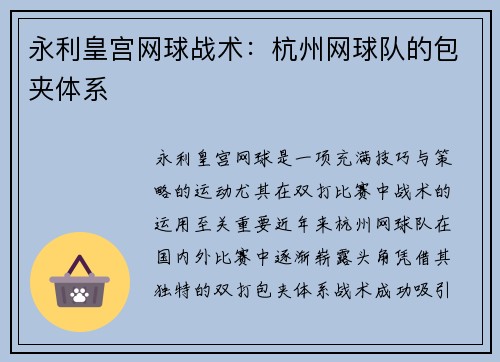永利皇宫网球战术：杭州网球队的包夹体系