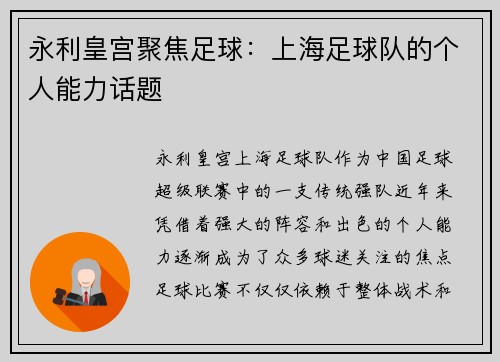 永利皇宫聚焦足球：上海足球队的个人能力话题
