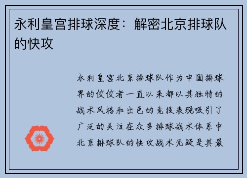 永利皇宫排球深度：解密北京排球队的快攻