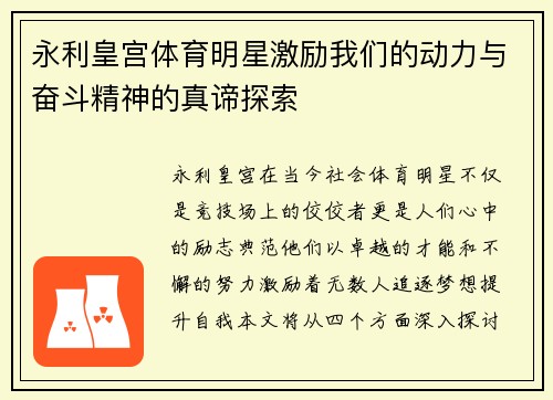 永利皇宫体育明星激励我们的动力与奋斗精神的真谛探索