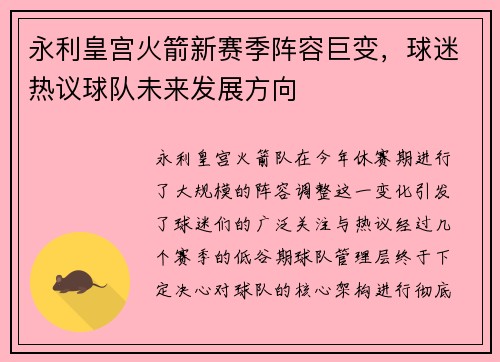 永利皇宫火箭新赛季阵容巨变，球迷热议球队未来发展方向