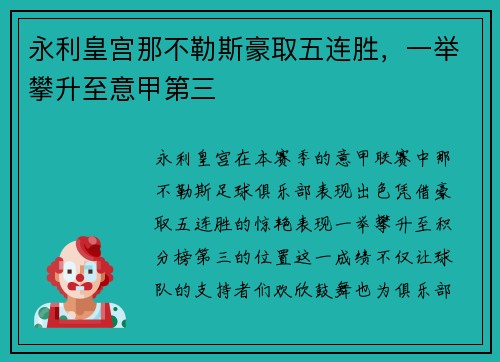 永利皇宫那不勒斯豪取五连胜，一举攀升至意甲第三