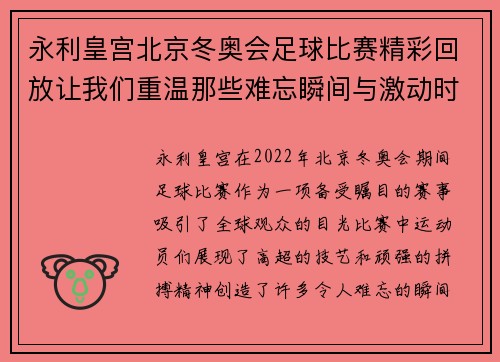 永利皇宫北京冬奥会足球比赛精彩回放让我们重温那些难忘瞬间与激动时刻