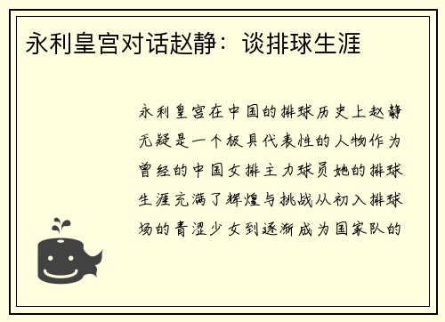 永利皇宫对话赵静：谈排球生涯