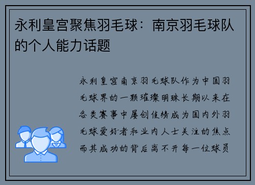 永利皇宫聚焦羽毛球：南京羽毛球队的个人能力话题