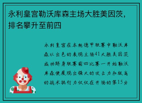 永利皇宫勒沃库森主场大胜美因茨，排名攀升至前四