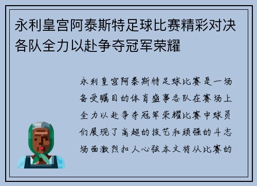永利皇宫阿泰斯特足球比赛精彩对决各队全力以赴争夺冠军荣耀