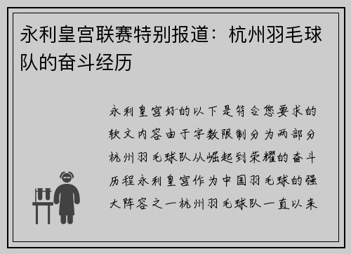 永利皇宫联赛特别报道：杭州羽毛球队的奋斗经历