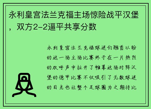 永利皇宫法兰克福主场惊险战平汉堡，双方2-2逼平共享分数