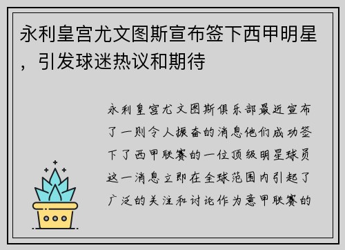 永利皇宫尤文图斯宣布签下西甲明星，引发球迷热议和期待